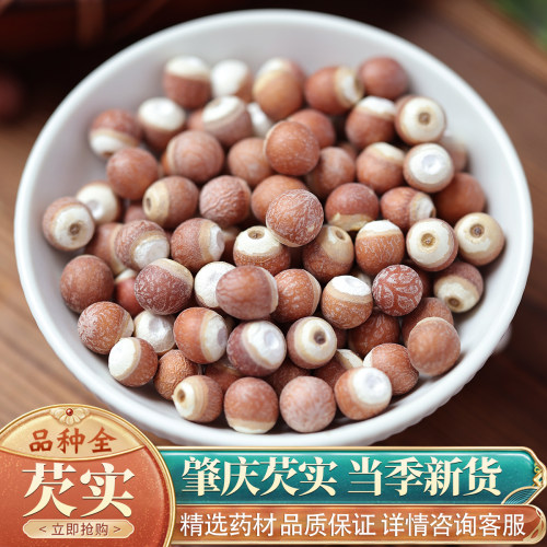 芡实50克中药材特级新货肇庆芡实干货生欠实米鸡头米茯苓薏米茨实