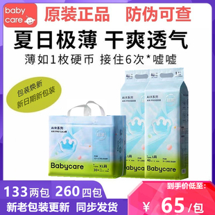 BBC夏日弱酸极薄Airpro纸尿裤SML婴儿尿不干爽透气亲肤柔软拉拉裤