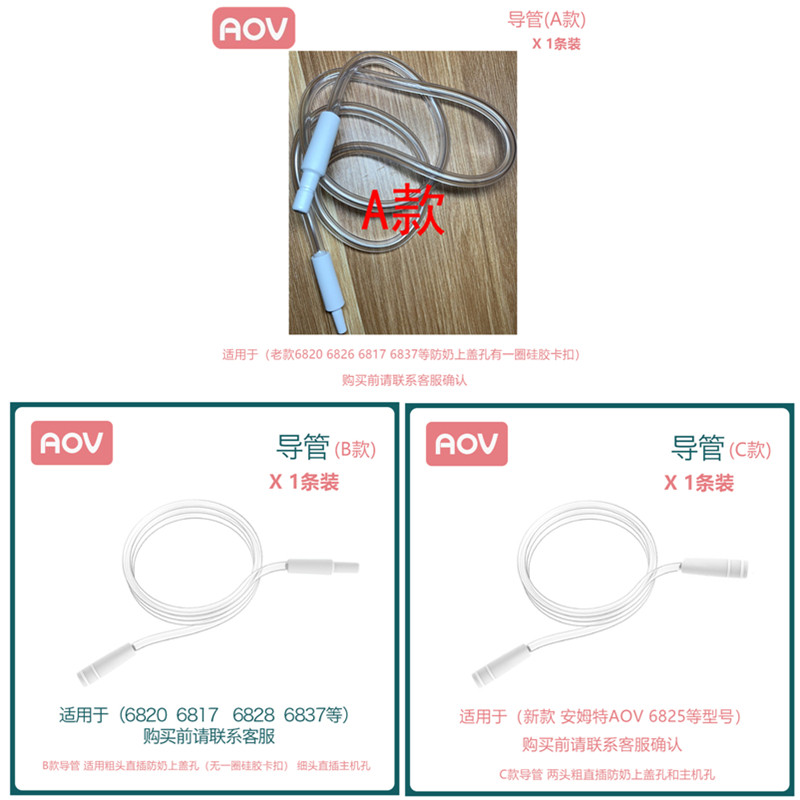 AOV安姆特电吸奶器配件连接导管适用6820/6825/6817/6828/6837等