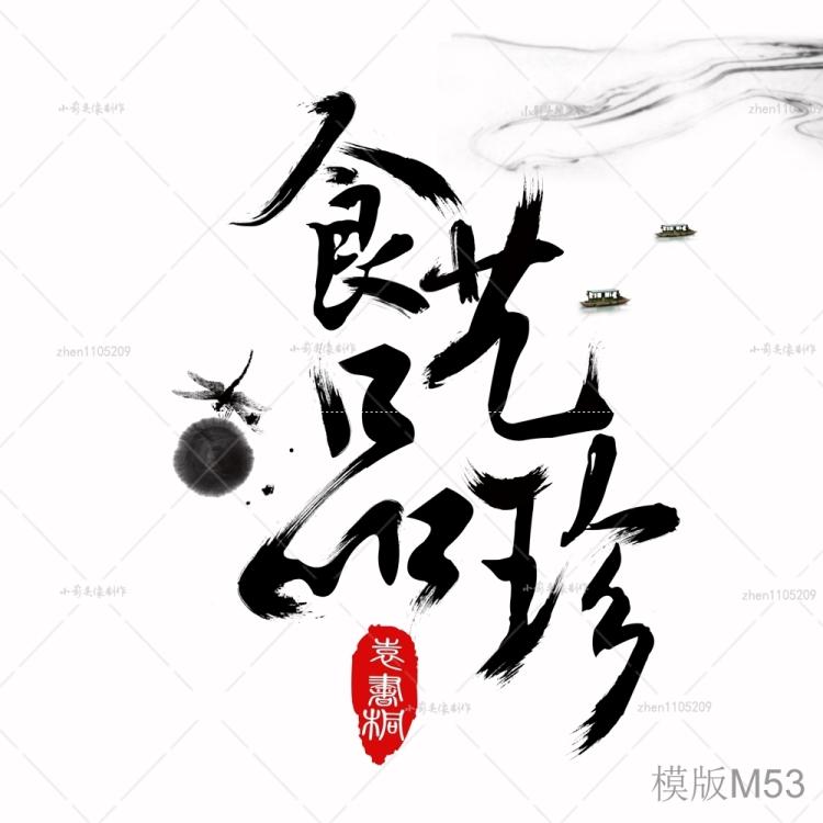 古风文字头像制作毛笔字专属定制情侣头像毛笔字名字