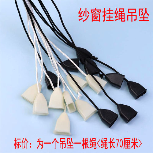 一品家居纱窗吊坠吊绳工厂直营