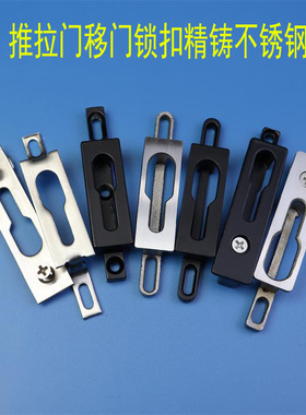 推拉移门窗户钩锁扣座不锈钢勾座锁片玻璃门锁座阳台厨房滑轮门配
