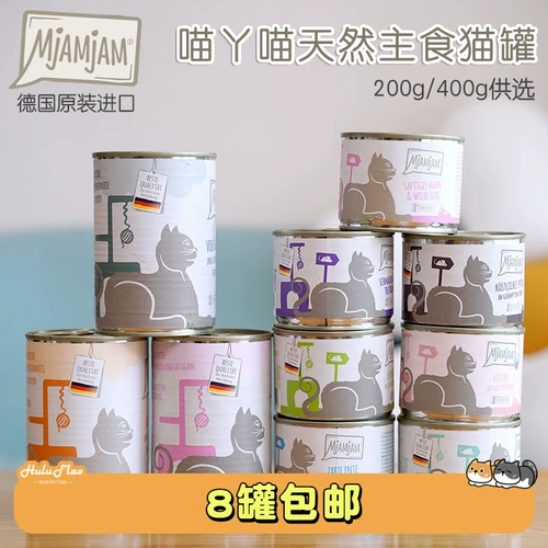 Немецкий импортный Mjamjam натуральный зерно без зерновых продуктов питания Cat Catten Котенок для взрослых кошек банки влажного зерна де Герия