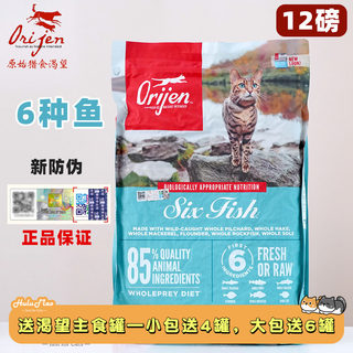 加拿大Orijen原始猎食 渴望 天然无谷物全猫猫粮 6种鱼 12磅