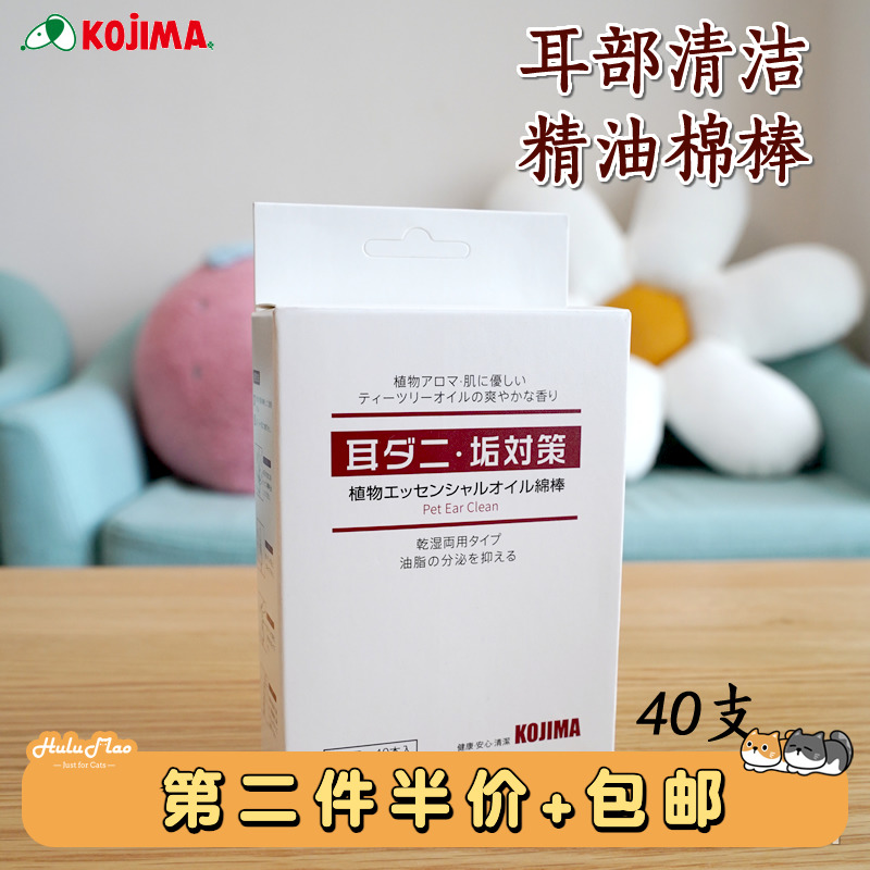 KOJIMA宠物用耳部精油清洁棉棒棉签耳朵洁耳棒 40支/盒