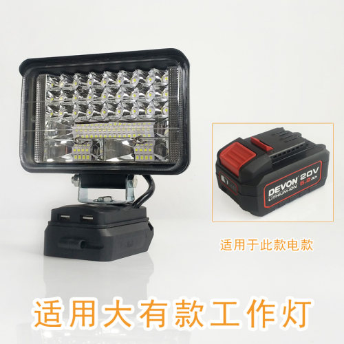 适用于DEVON大有锂电池工作灯