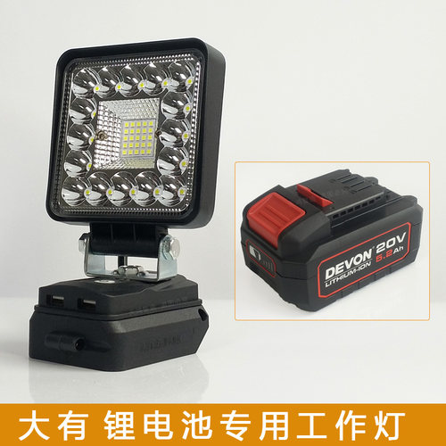 大有20V锂电池工作灯聚光灯DEVON