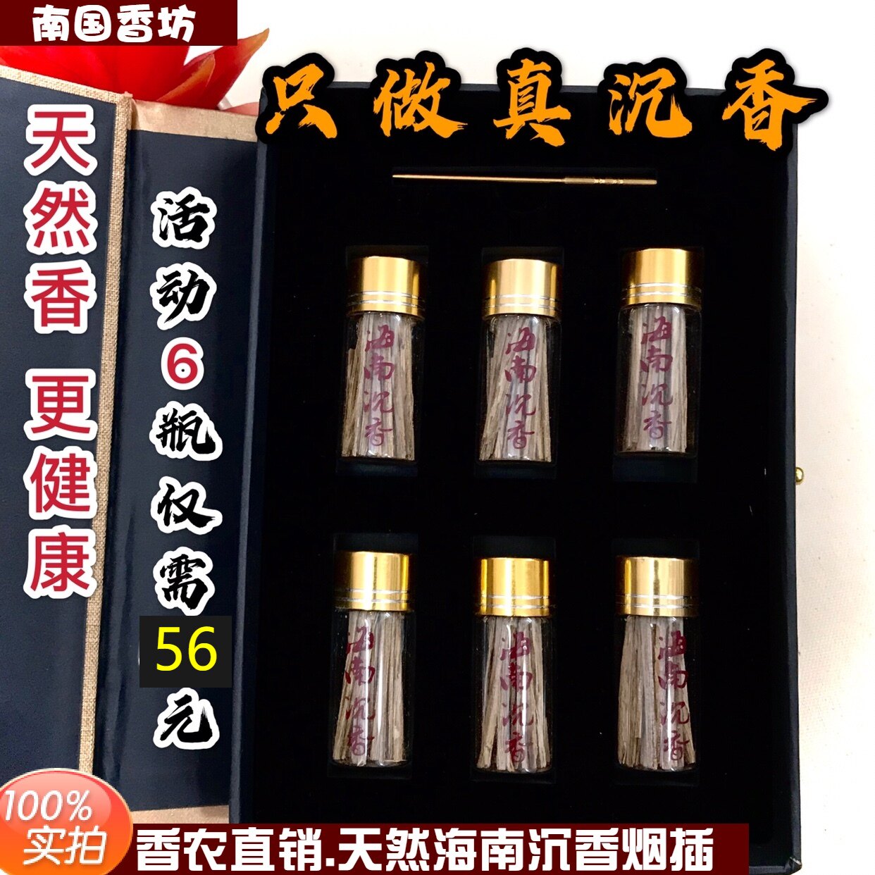 海南沉香插烟条烟插烟片烟丝香烟伴侣天然沉香皮油香熏家用熏香