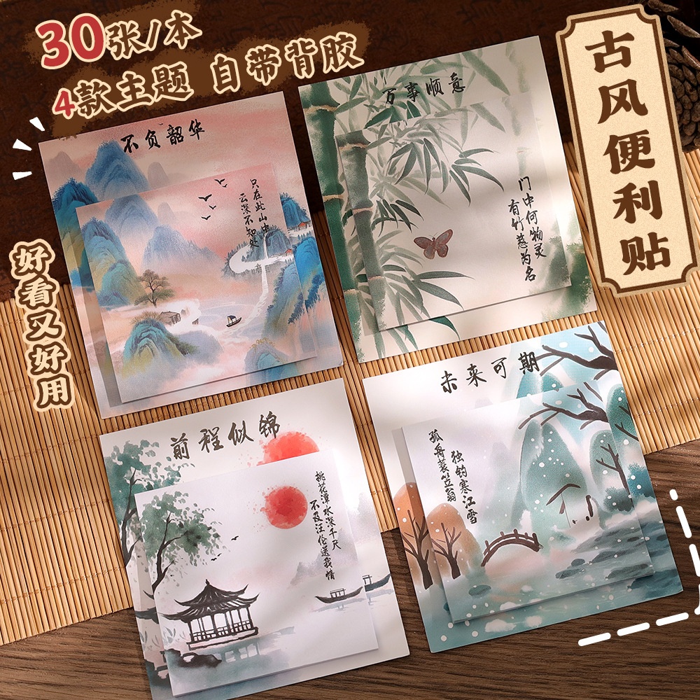 国风内页励志文字留言便利贴画手账素材纸学生强粘性N次贴便签