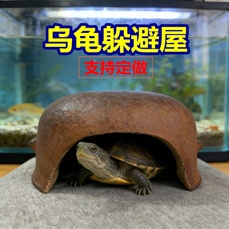 乌龟躲避屋陶瓷晒台大号迷你乌龟睡觉窝蜥蜴爬宠六角恐龙洞穴爬台图片