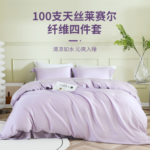 高端A类100支天丝奥地利兰
