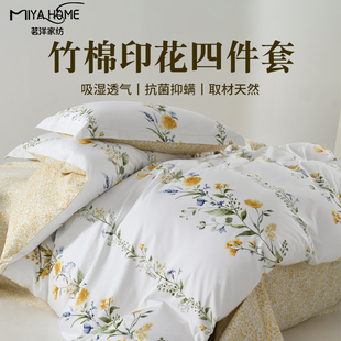 茗洋家访 竹棉田园印花ab版床单款床笠四季通用裸睡绵软丝滑套件