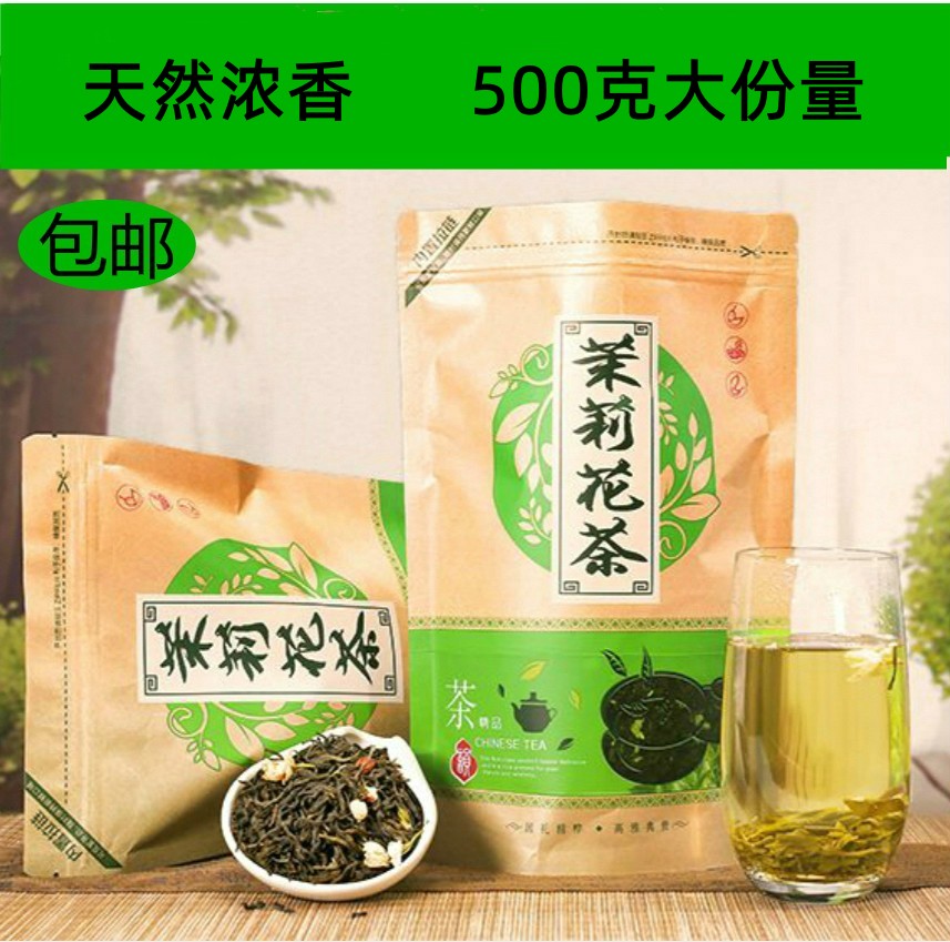 茉莉花茶浓香耐泡500g