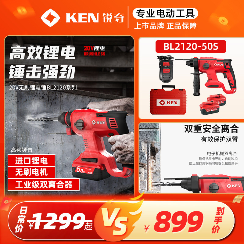 KEN锐奇无刷锂电锤20V伏无线冲击钻2120多用充电电镐四坑打孔电钻