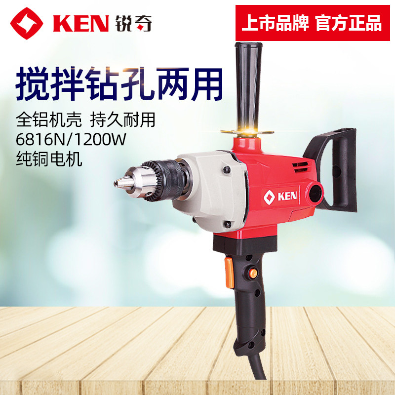 KEN锐奇飞机钻纯铜搅拌钻腻子粉1200W大功率打灰机6816N/6826E