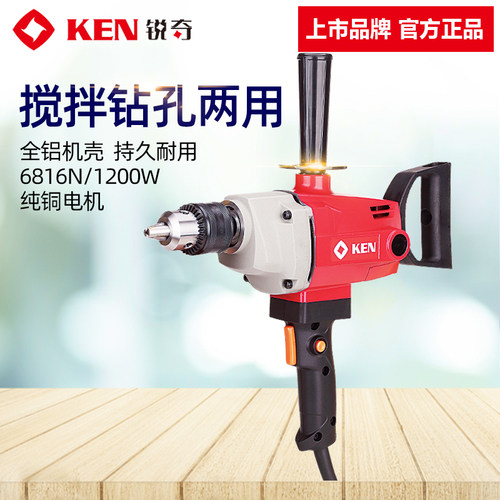 KEN锐奇飞机钻6816N搅拌钻
