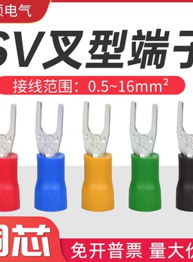 绝缘冷压端子SV1.25-3.2-4-5-6 2-3 3.5-5-8U型Y型端子