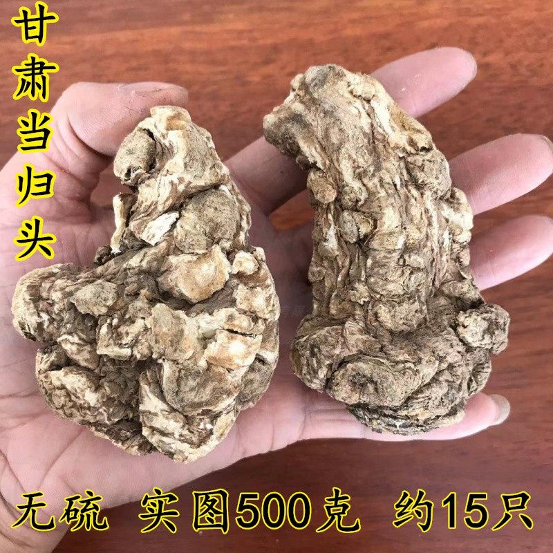 当归头正宗甘肃岷县当归无硫中药材原生态整个新货味香非云南当归