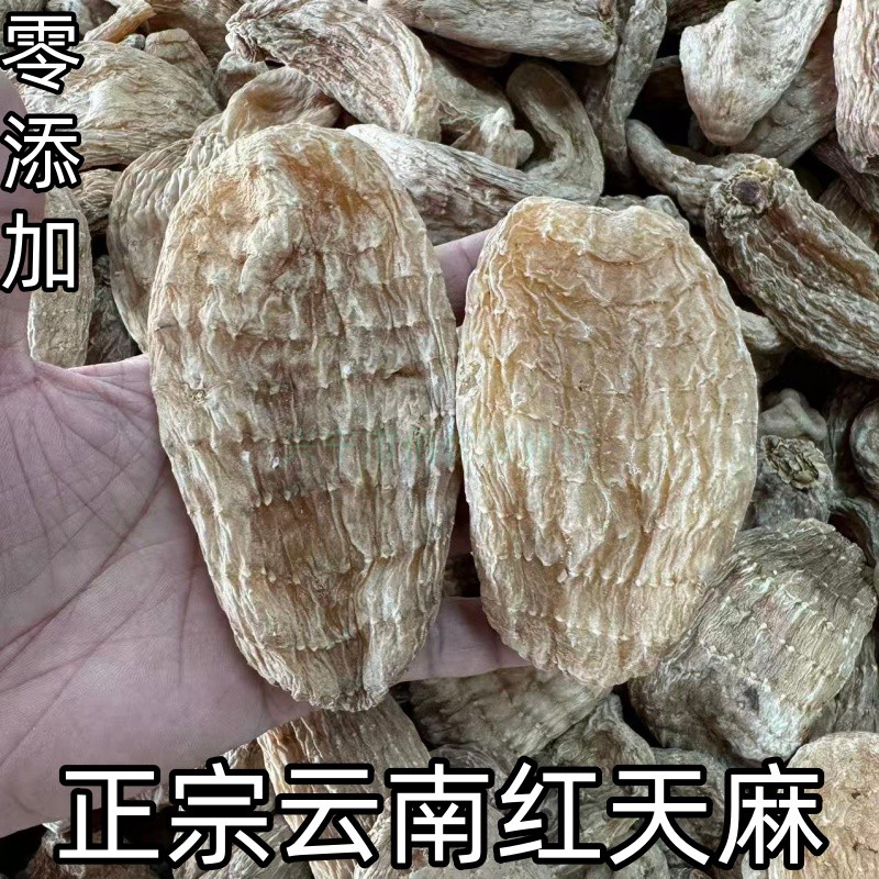 红天麻正宗云南丽江红天麻精选货