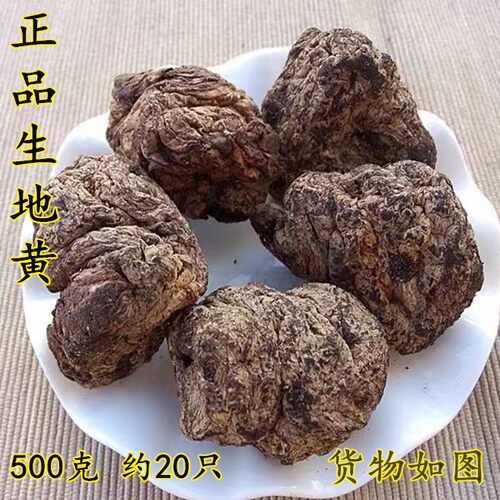 生地黄正宗河南焦作怀地圆粒干货