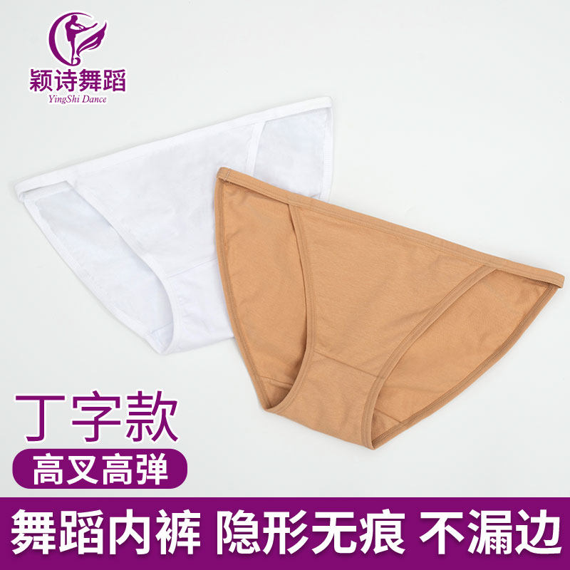 女童芭蕾舞内裤纯棉成人艺考高叉丁字裤儿童考级三角裤练功体操服