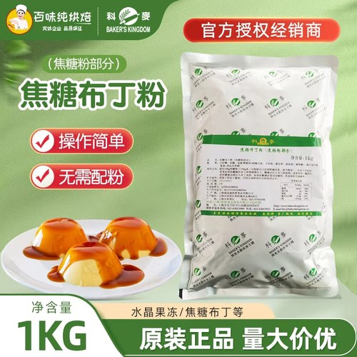 焦糖布丁部分焦糖布丁科麦