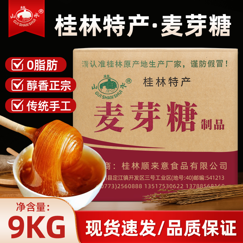 桂林特产麦芽糖大桶装糖稀烘焙糖浆原料9千克牛轧花生芝麻糖材料