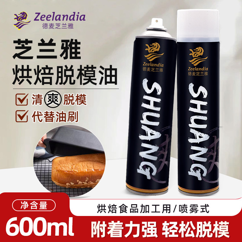 芝兰雅脱模油600ml蛋糕烘焙食品级不沾烤盘油模具用复配脱模剂
