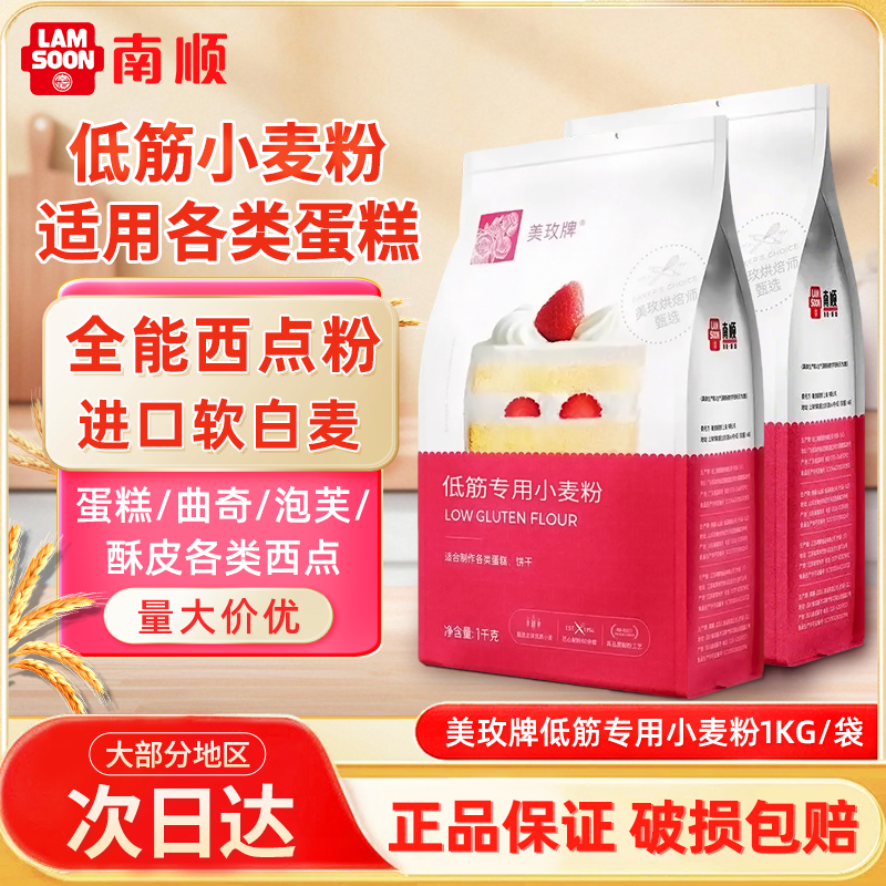 美玫牌低筋面粉1kg烘焙蛋糕专用粉饼干曲奇小麦粉私房家用商用