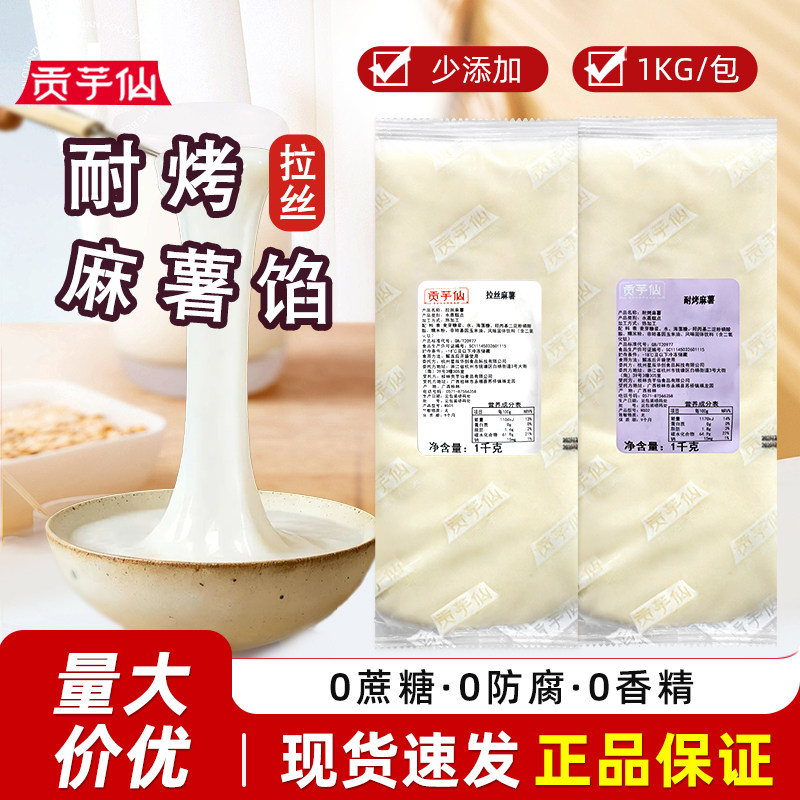 贡芋仙耐烤麻薯日式蘸酱拉丝Q心馅蛋黄酥欧包月饼半成品馅料烘焙