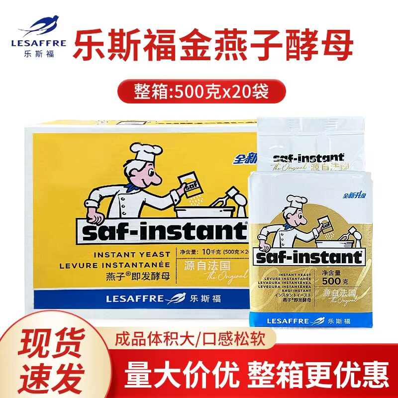乐斯福燕子酵母法国燕牌酵母粉耐高糖高活性干酵母发酵粉商用整箱
