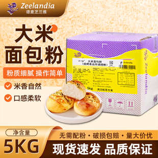 芝兰雅大米面包粉5kg预拌粉米面包餐包吐司粉高筋粉烘焙原料商用
