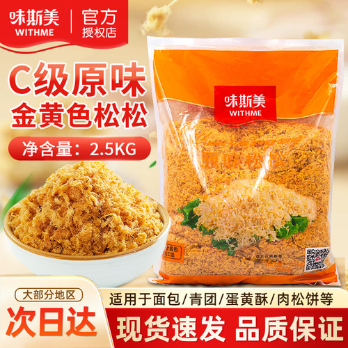 味斯美c级松松金黄色月饼肉松饼