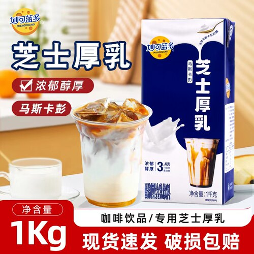 妙可蓝多芝士厚乳1kg奶茶原料