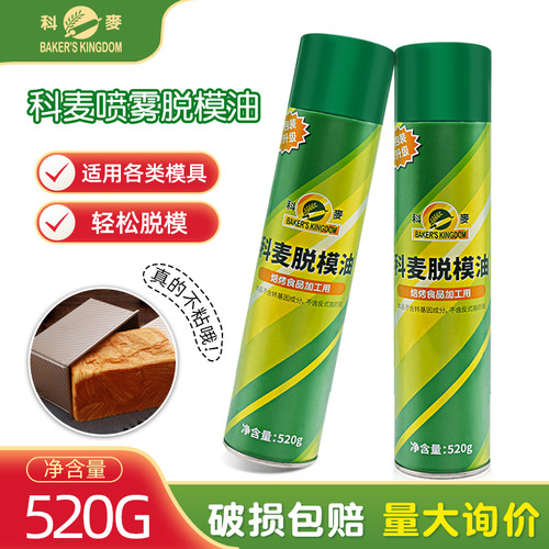 科麦脱模油烤盘油脱膜油面包蛋糕