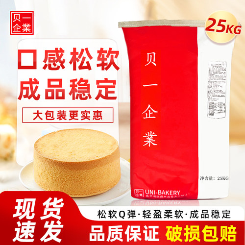 贝一超人气戚风蛋糕预拌粉25kg大包装蛋糕卷古早蛋糕胚烘焙原料