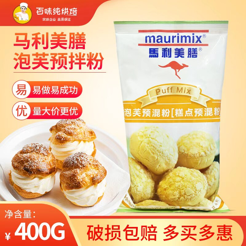 马利美膳泡芙预混粉400g糕点预拌粉DIY泡芙粉烘焙原料多省包邮