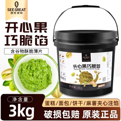 西克莱特开心果巧脆馅巧克力酱薄脆3kg蛋糕面包夹心涂抹装饰酱