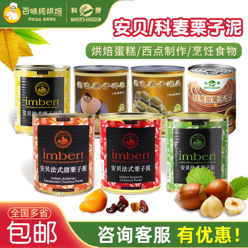 法国产安贝法式栗子泥含糖罐头