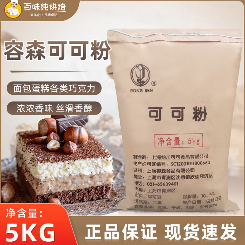 烘焙原料纳加可可粉容森可可粉烘焙用容森可可粉5kg,咖啡/麦片/冲饮,可可/巧克力饮品,淘宝优惠券,粉丝福利购,淘宝优惠卷