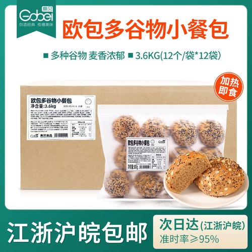 高贝欧包多谷物小餐包冷冻熟品早餐下午茶烘焙店速冻25g*144个