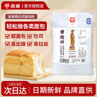 金像牌精研日式面包专用粉高筋粉25KG吐司面包商用烘焙原料小麦粉