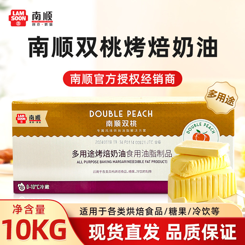 南顺金双桃烤焙奶油多用途10kg黄油曲奇饼干面包烤焙起酥油烘焙用