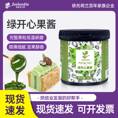 芝兰雅开心果酱烘焙巴斯克蛋糕