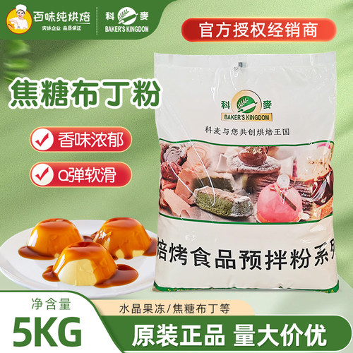 焦糖布丁粉焦糖布丁科麦