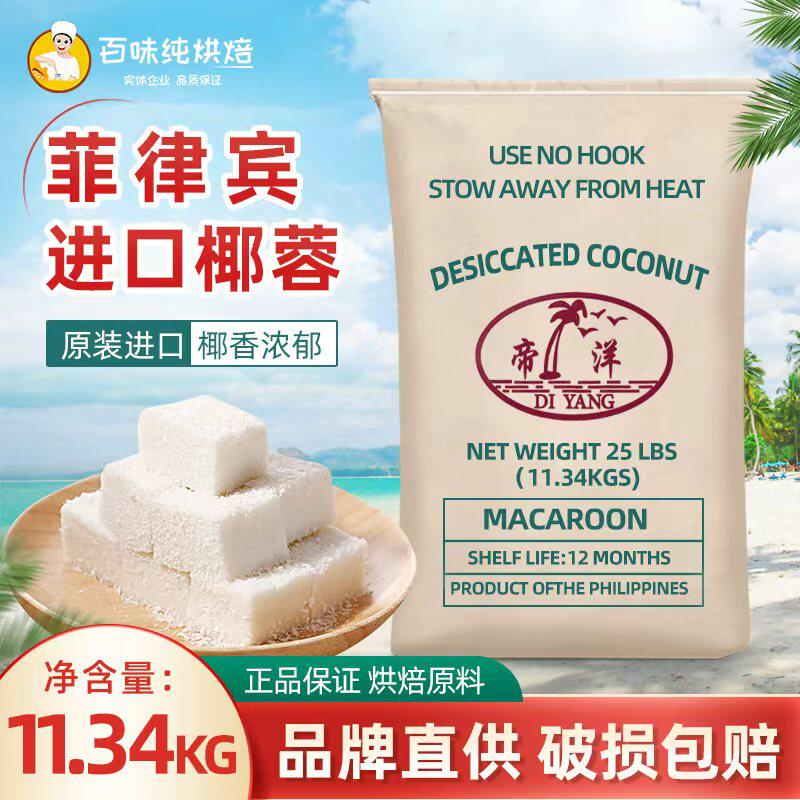 菲律宾进口富岛纯椰蓉商用大包装11.34kg月饼面包蛋糕椰丝球