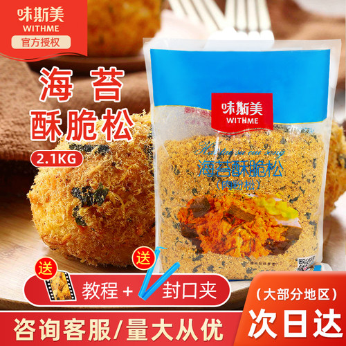 味斯美a级海苔酥脆松小贝鸡肉粉