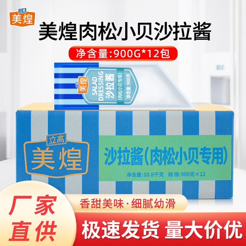 美煌肉松小贝专用沙拉酱12袋