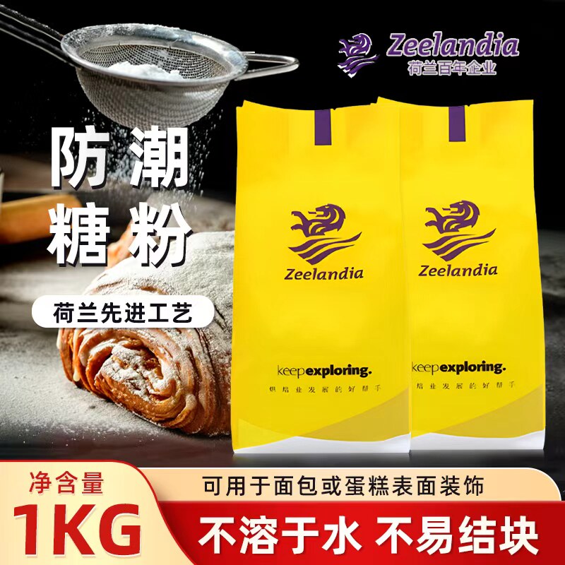 芝兰雅防潮糖粉烘焙原料蛋糕装饰1KG包邮糕点预拌西点糖霜正品