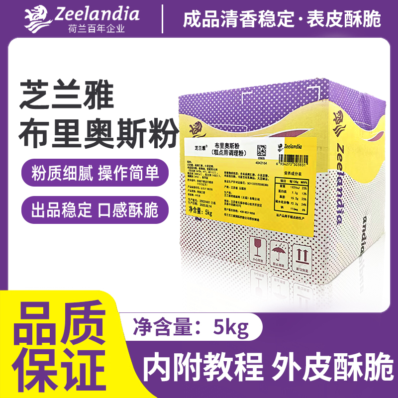 芝蘭雅布里奧斯粉5kg糕點(diǎn)用調(diào)理粉泡芙脆皮酥皮粉馬卡龍菠蘿皮粉